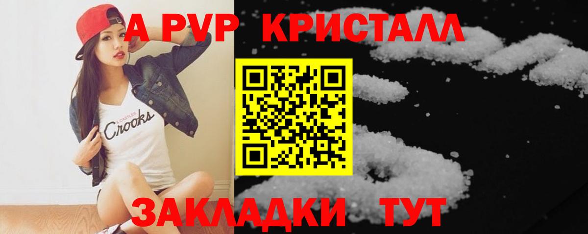 А ПВП Crystall Протвино