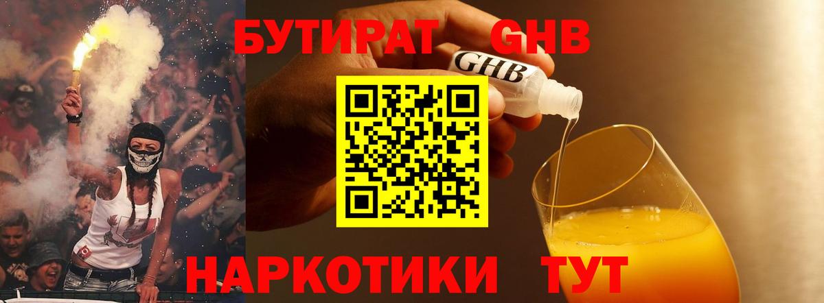Бутират вода Протвино