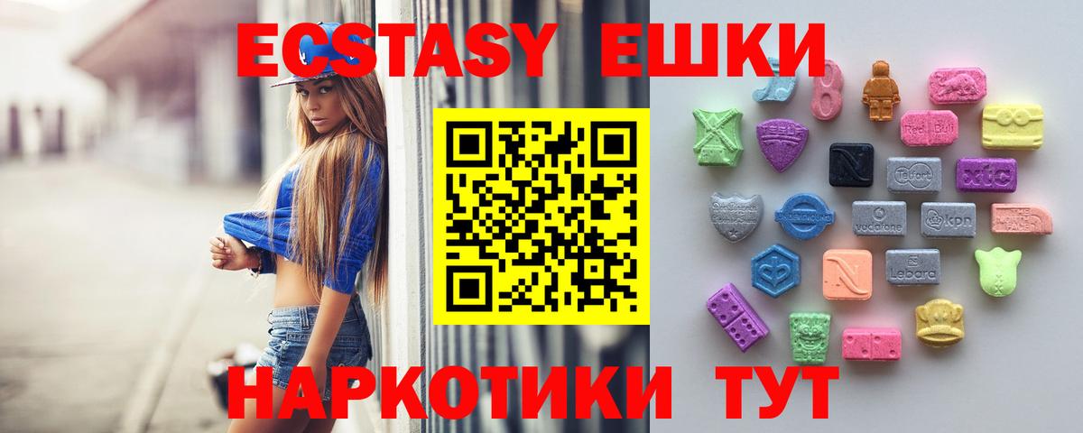 Ecstasy ешки  Вход с VPN  Ecstasy DUBAI  MEGA ONION  Протвино 