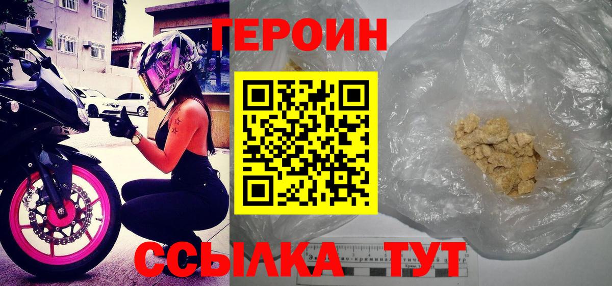 Протвино  ГЕРОИН  Вход с VPN  Героин Heroin 