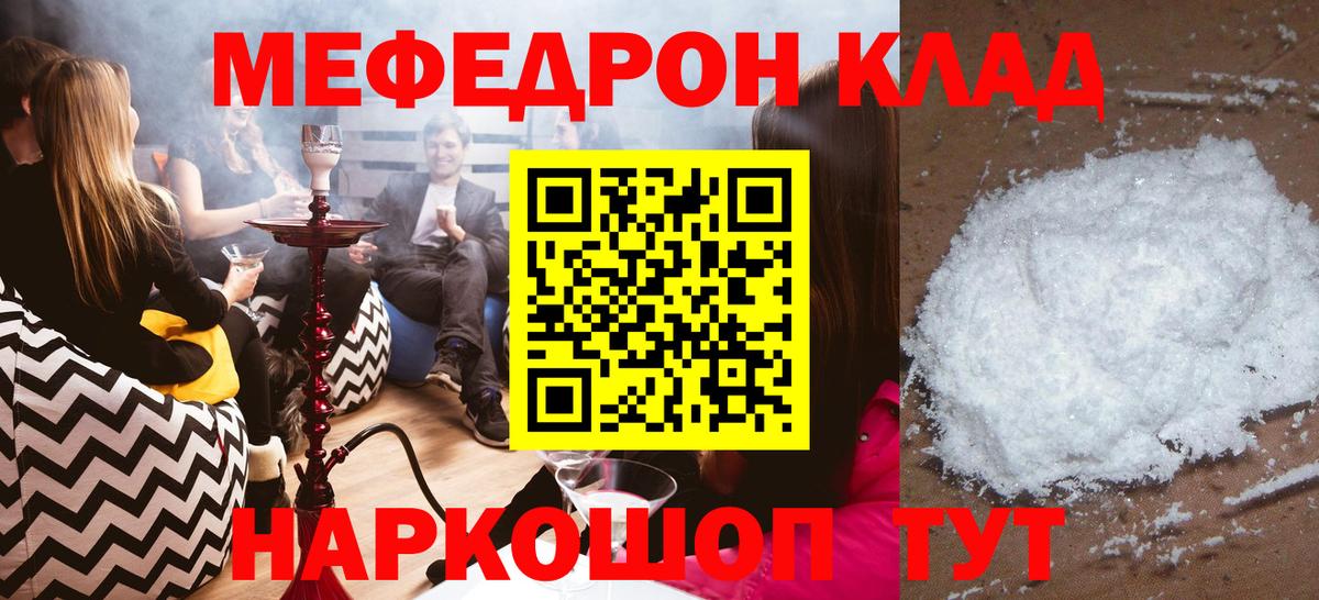 Меф  Протвино