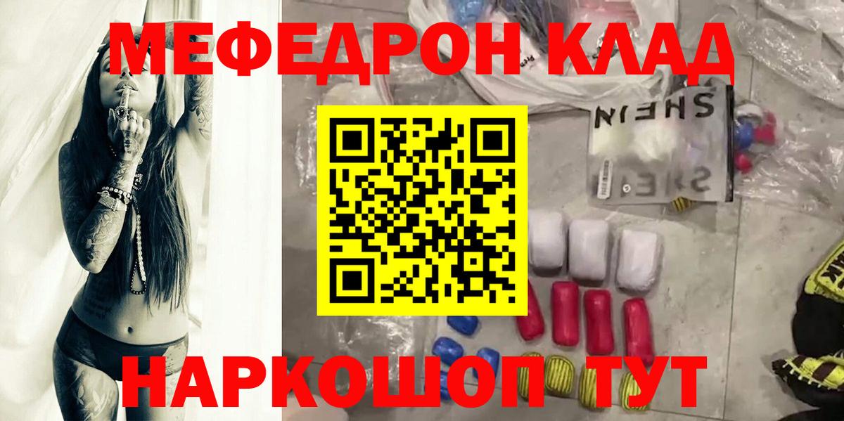 МЯУ-МЯУ  Вход с VPN  Мефедрон mephedrone  Протвино  МЯУ-МЯУ мяу мяу 