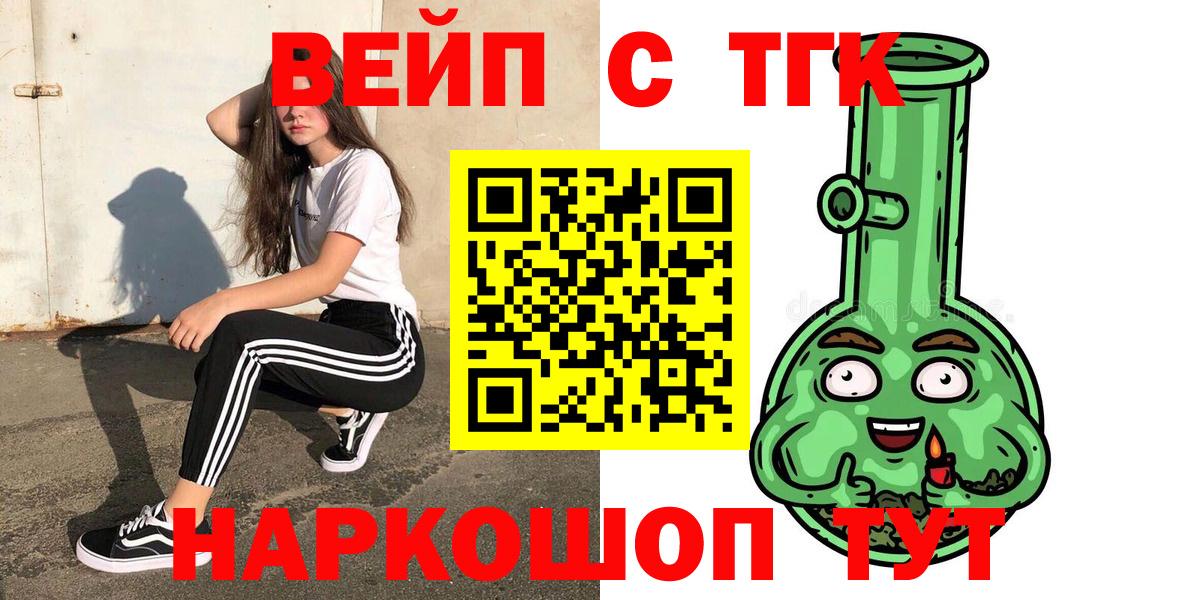 ТГК вейп Протвино